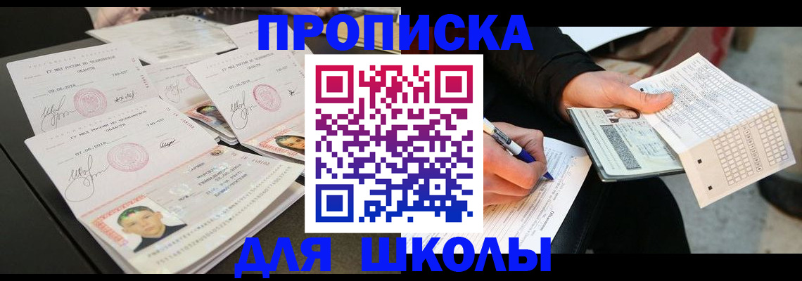 прописка в Моршанске
