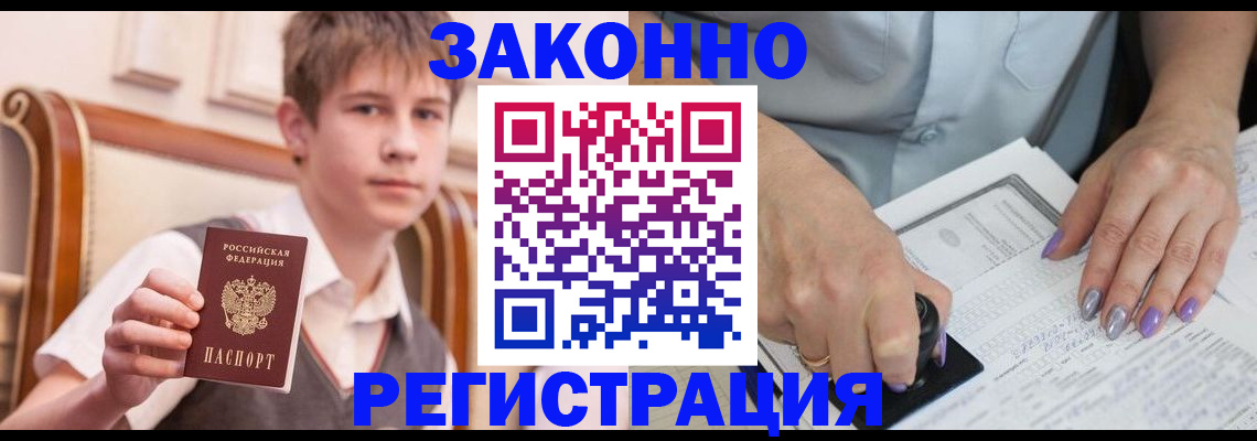 прописка для школы в Моршанске